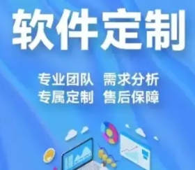 APP定制开发,二次开发,微信小程定制开发 APP定制开发,二次开发,微信小程定制开发